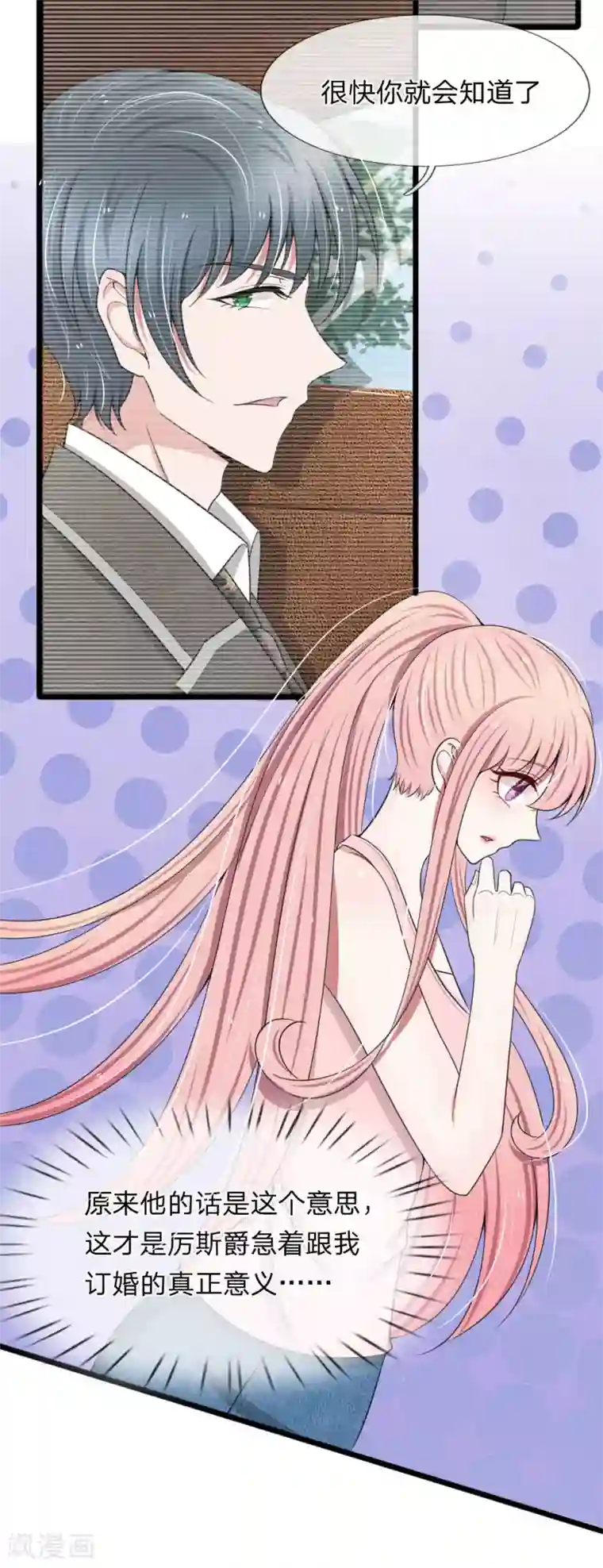 宠你入骨：这豪门，我不嫁了第83话 宠弟狂魔惹不起