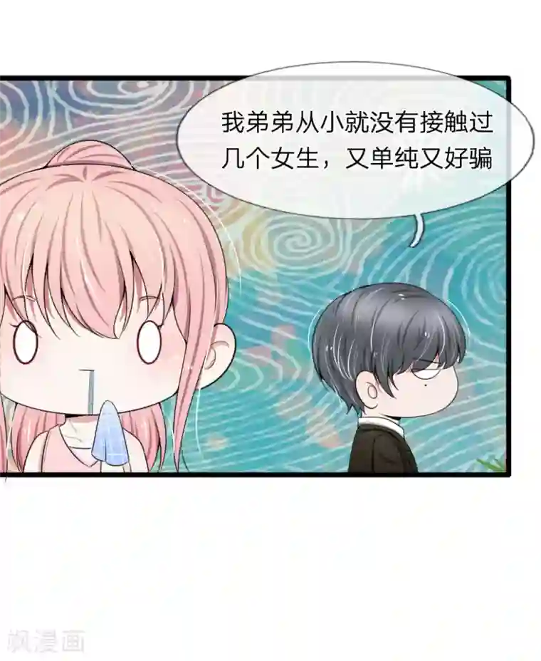 宠你入骨：这豪门，我不嫁了第83话 宠弟狂魔惹不起