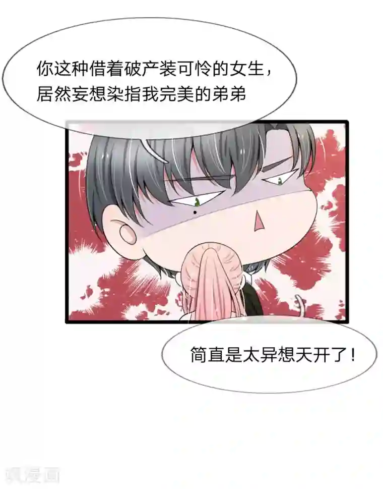 宠你入骨：这豪门，我不嫁了第83话 宠弟狂魔惹不起