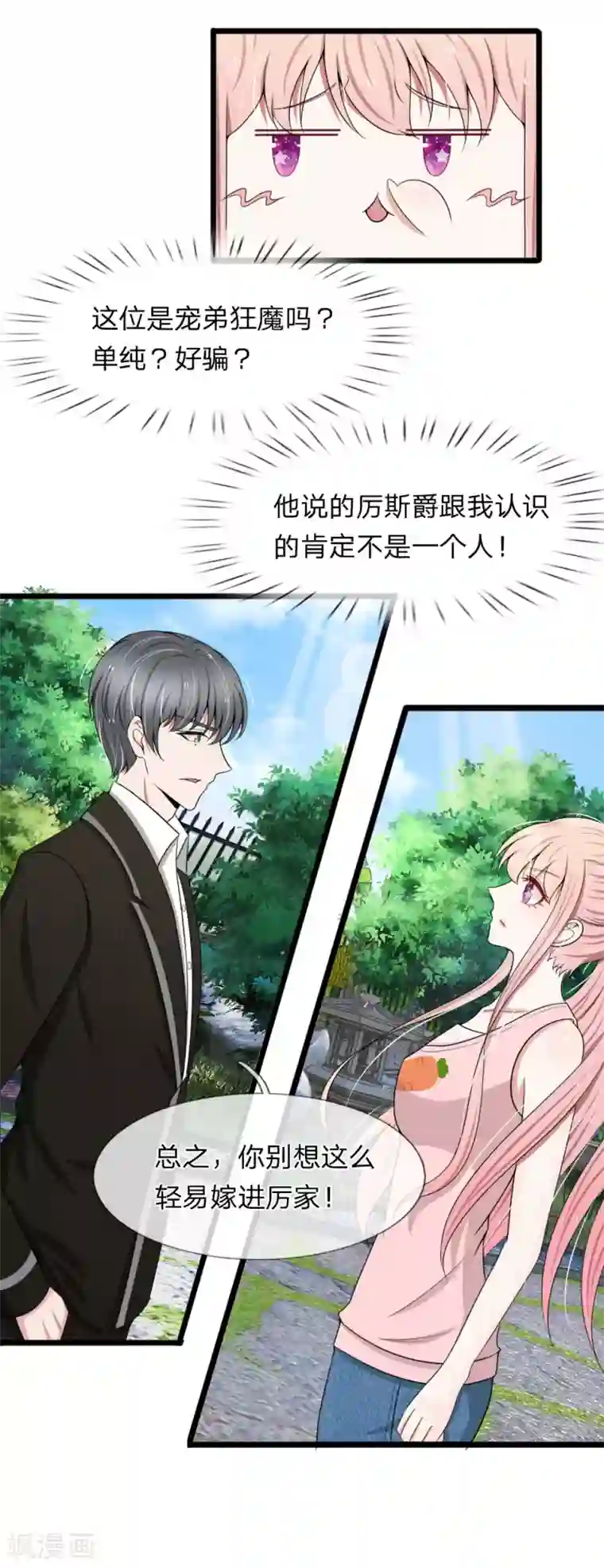 宠你入骨：这豪门，我不嫁了第83话 宠弟狂魔惹不起