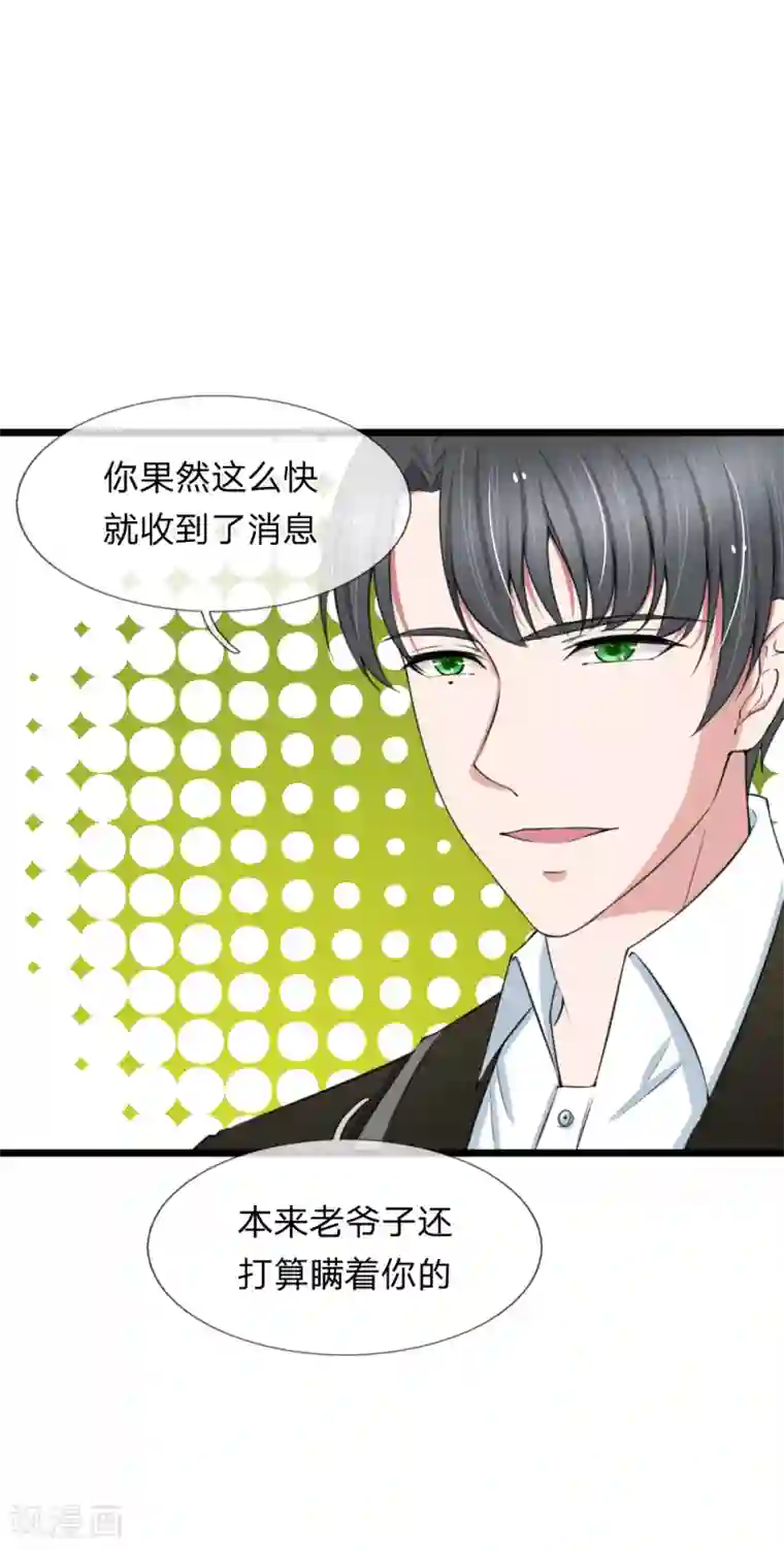 宠你入骨：这豪门，我不嫁了第84话 厉家的腥风血雨