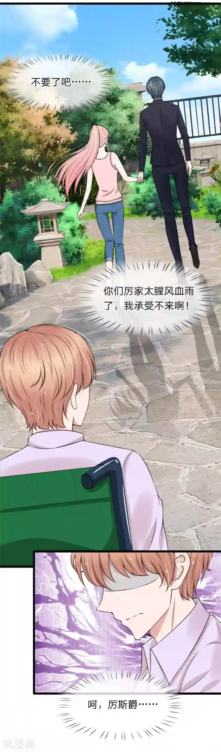 宠你入骨：这豪门，我不嫁了第84话 厉家的腥风血雨