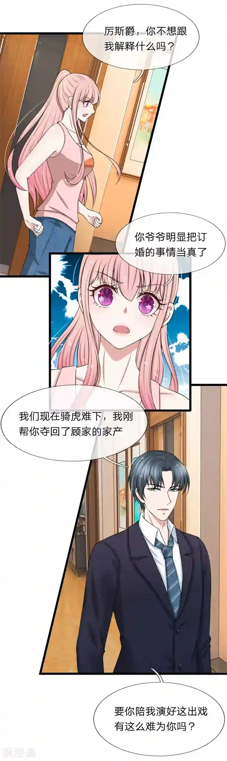 宠你入骨：这豪门，我不嫁了第84话 厉家的腥风血雨