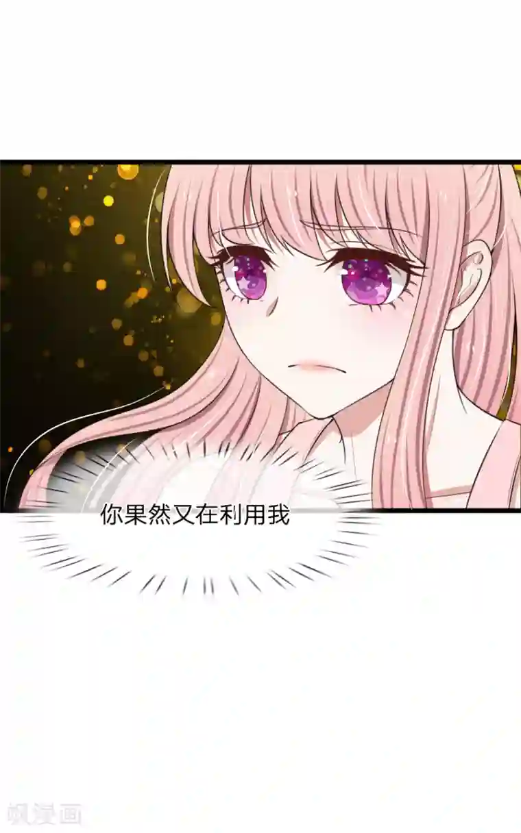 宠你入骨：这豪门，我不嫁了第84话 厉家的腥风血雨