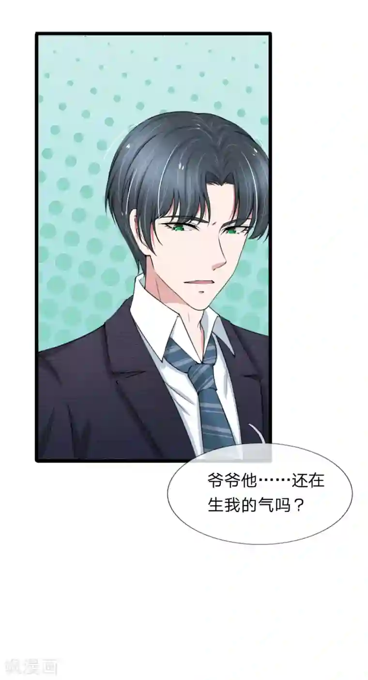 宠你入骨：这豪门，我不嫁了第84话 厉家的腥风血雨