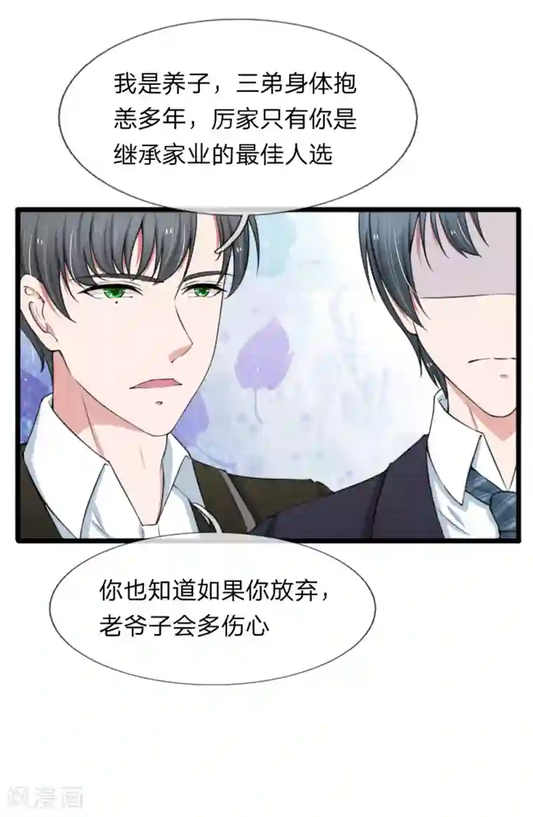 宠你入骨：这豪门，我不嫁了第84话 厉家的腥风血雨