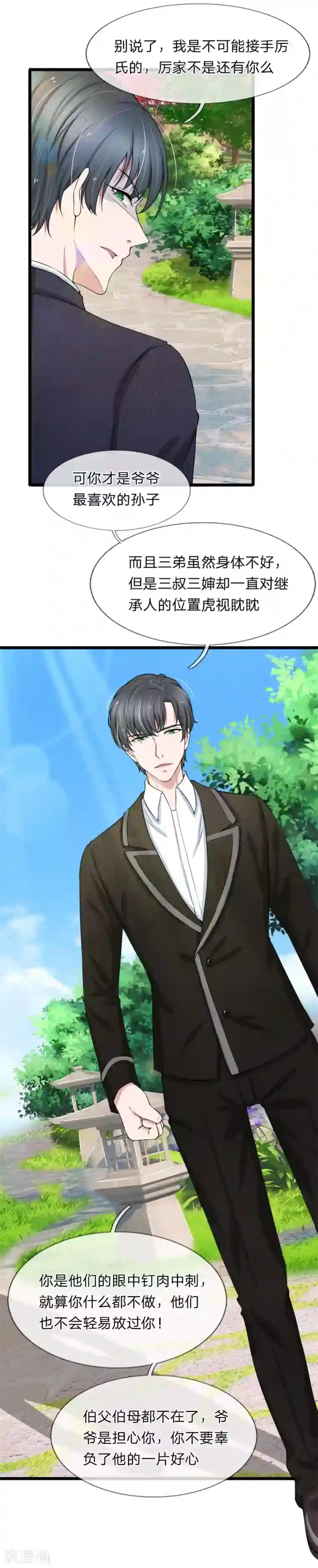 宠你入骨：这豪门，我不嫁了第84话 厉家的腥风血雨