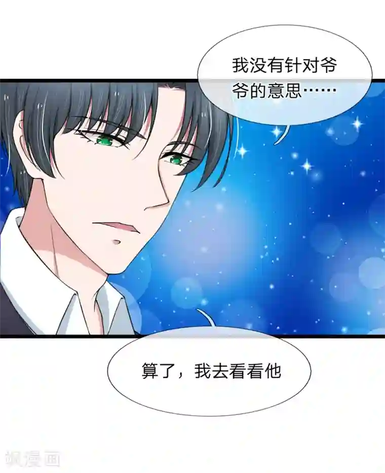 宠你入骨：这豪门，我不嫁了第84话 厉家的腥风血雨