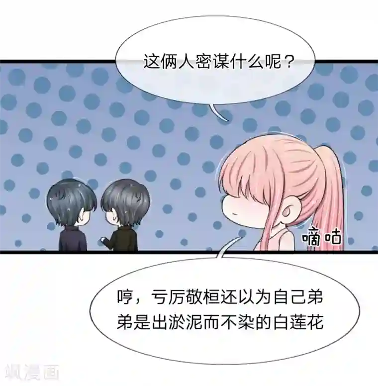 宠你入骨：这豪门，我不嫁了第84话 厉家的腥风血雨