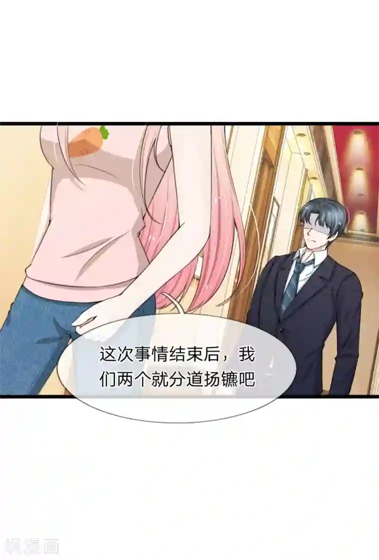 宠你入骨：这豪门，我不嫁了第85话 股权转让给我？