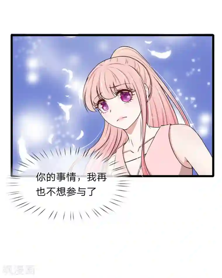宠你入骨：这豪门，我不嫁了第85话 股权转让给我？
