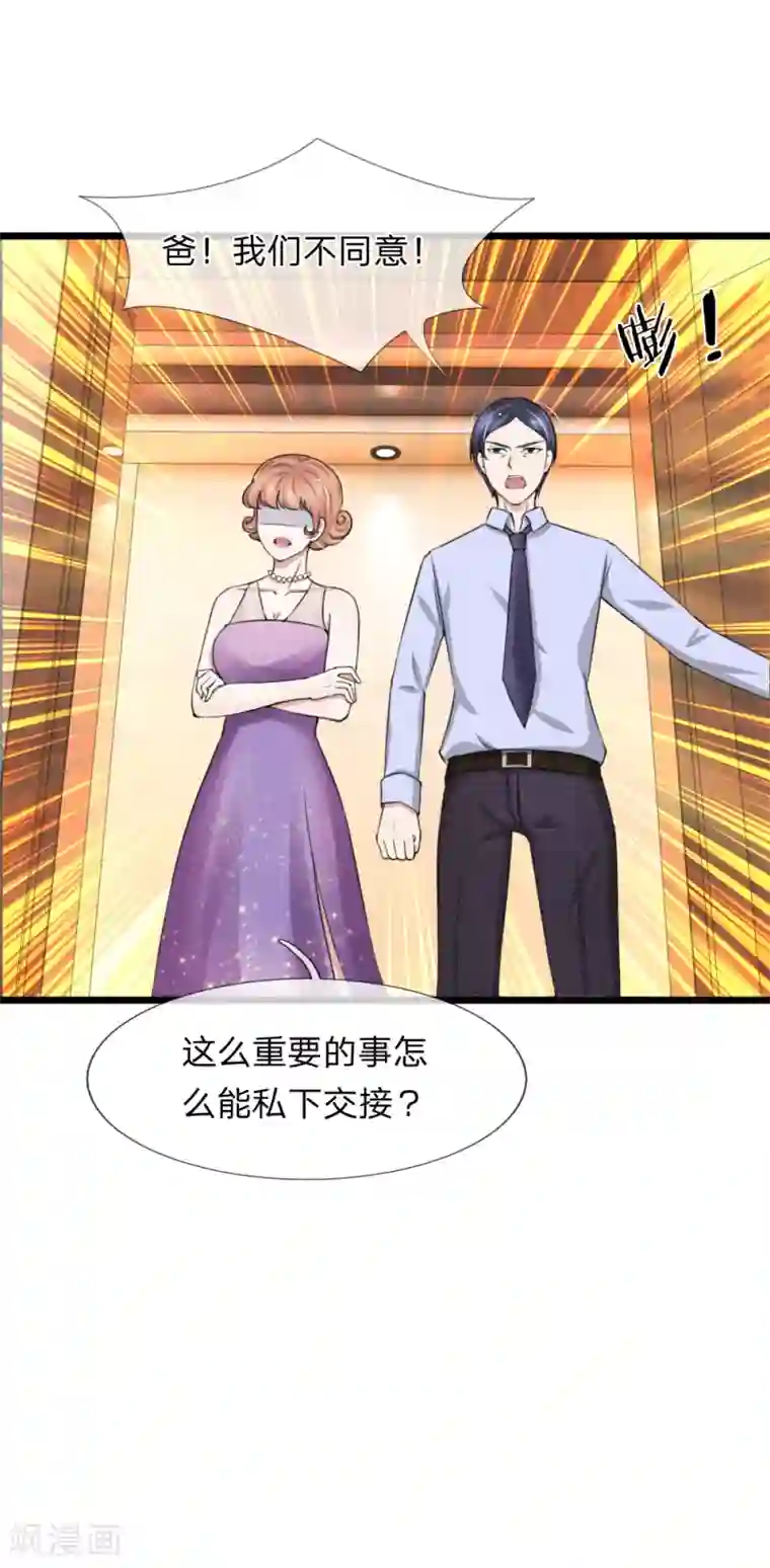 宠你入骨：这豪门，我不嫁了第85话 股权转让给我？