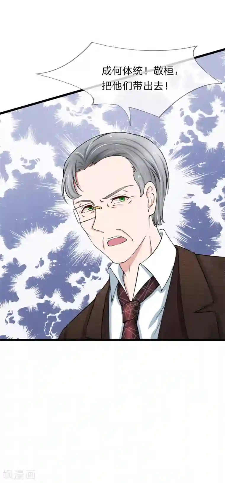 宠你入骨：这豪门，我不嫁了第85话 股权转让给我？