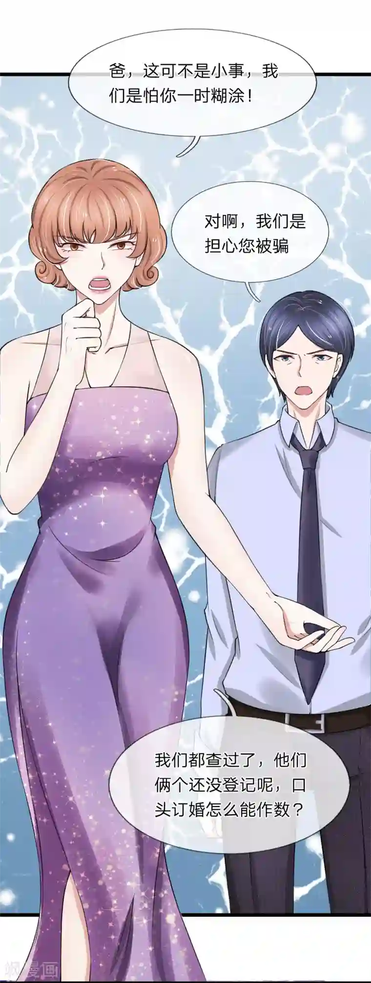 宠你入骨：这豪门，我不嫁了第85话 股权转让给我？