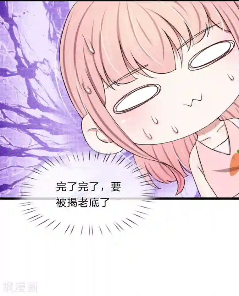 宠你入骨：这豪门，我不嫁了第85话 股权转让给我？