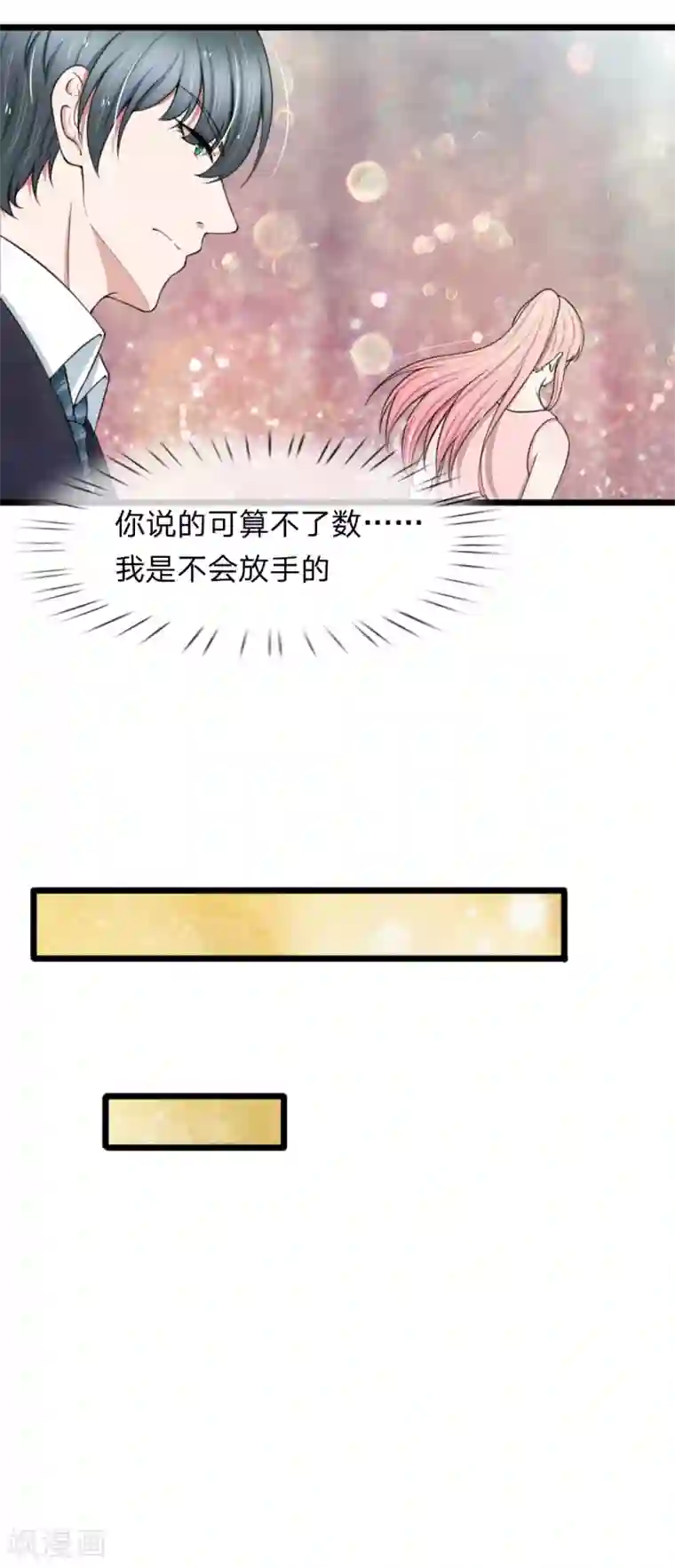 宠你入骨：这豪门，我不嫁了第85话 股权转让给我？