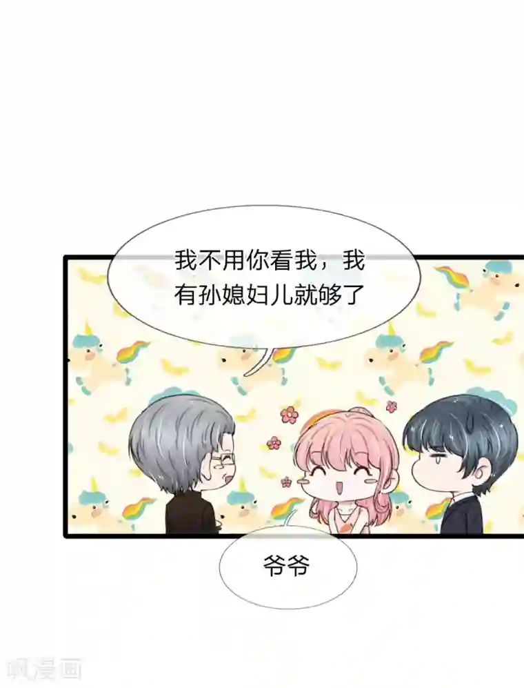 宠你入骨：这豪门，我不嫁了第85话 股权转让给我？