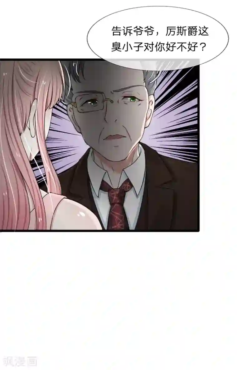 宠你入骨：这豪门，我不嫁了第85话 股权转让给我？