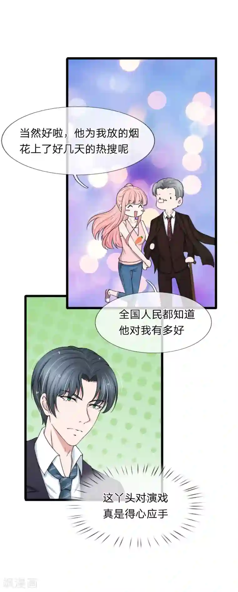 宠你入骨：这豪门，我不嫁了第85话 股权转让给我？