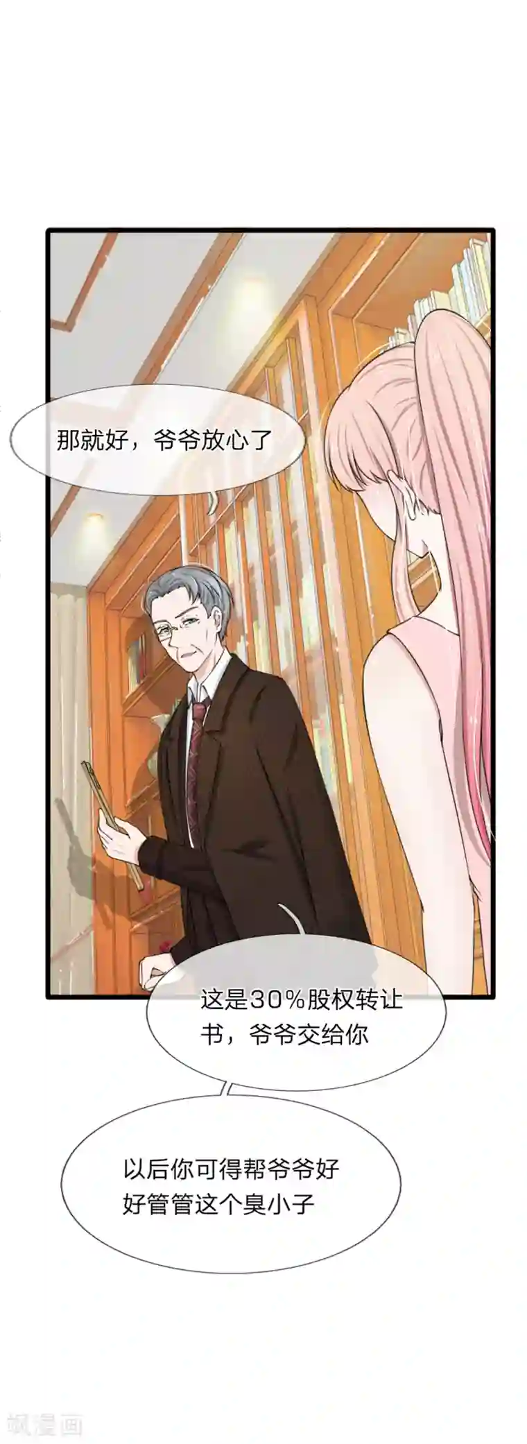 宠你入骨：这豪门，我不嫁了第85话 股权转让给我？