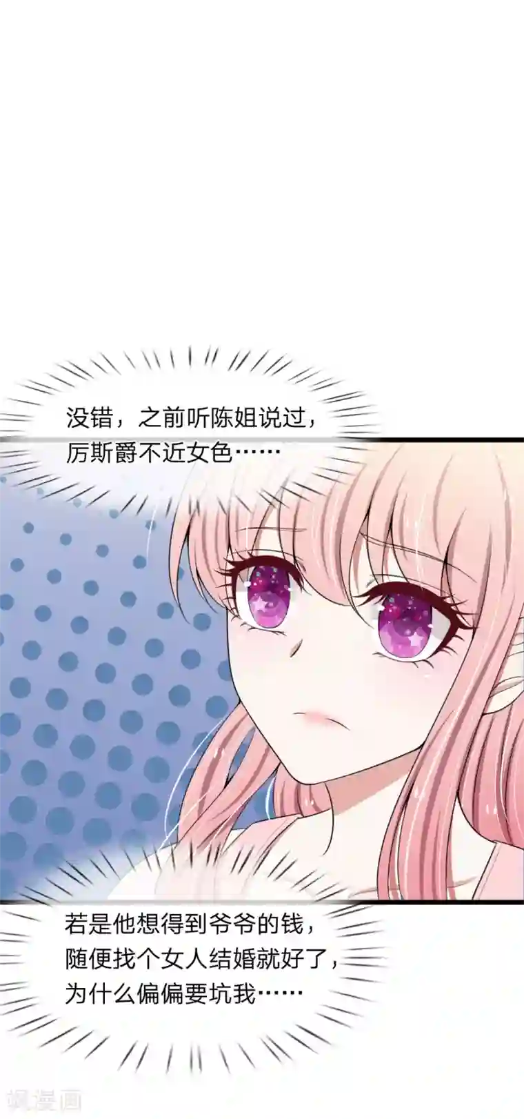 宠你入骨：这豪门，我不嫁了第86话 强强联手护家产