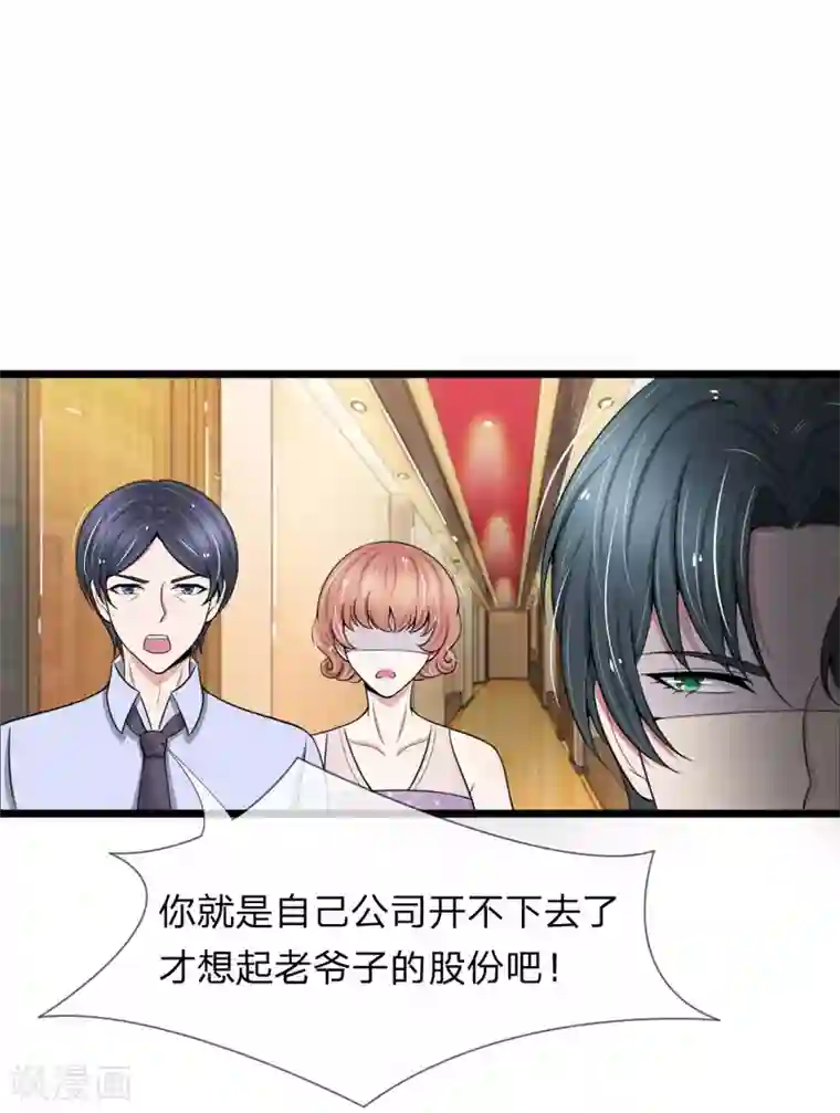 宠你入骨：这豪门，我不嫁了第86话 强强联手护家产