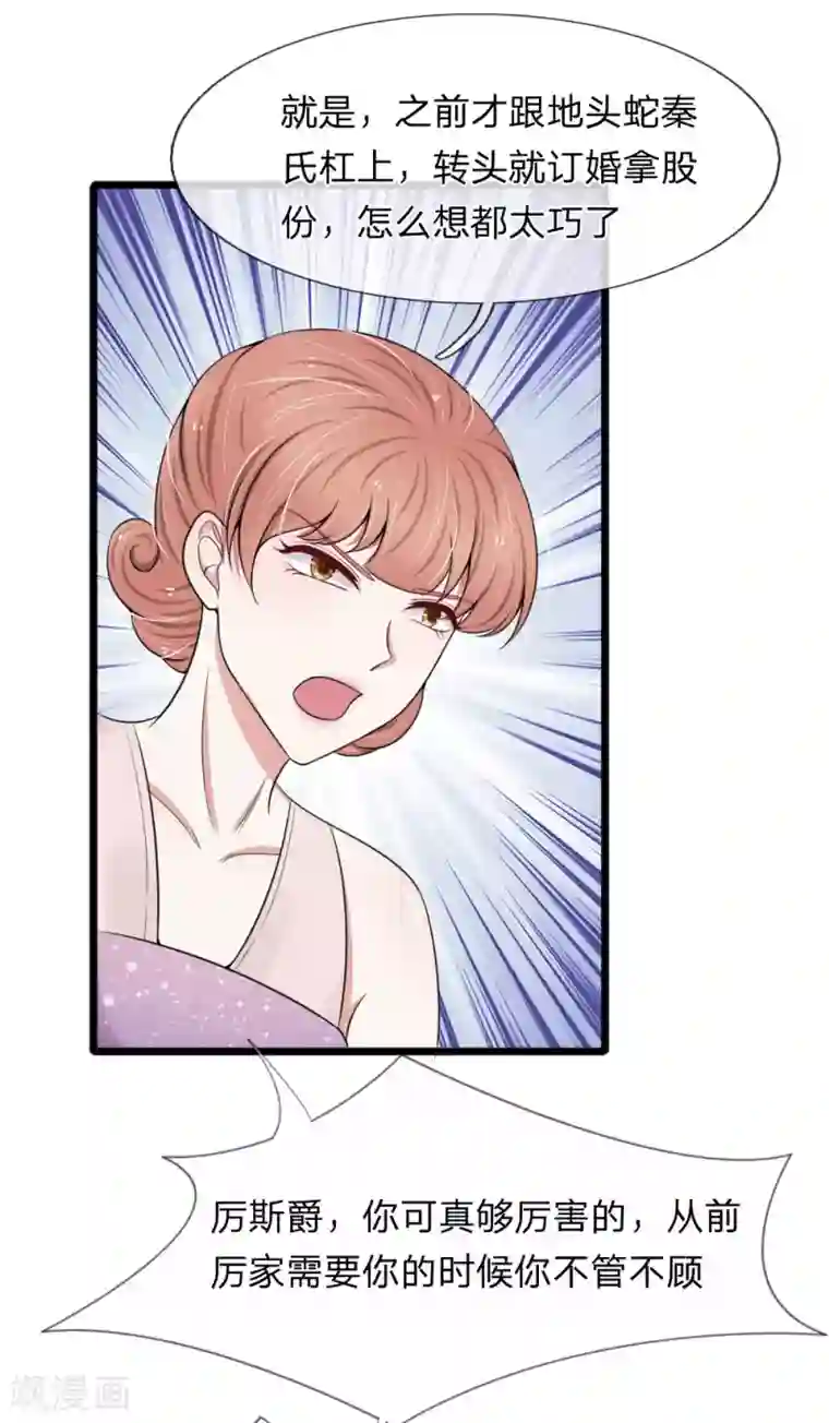 宠你入骨：这豪门，我不嫁了第86话 强强联手护家产