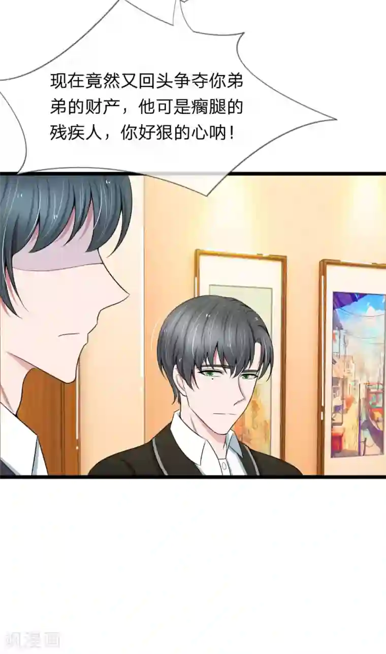 宠你入骨：这豪门，我不嫁了第86话 强强联手护家产