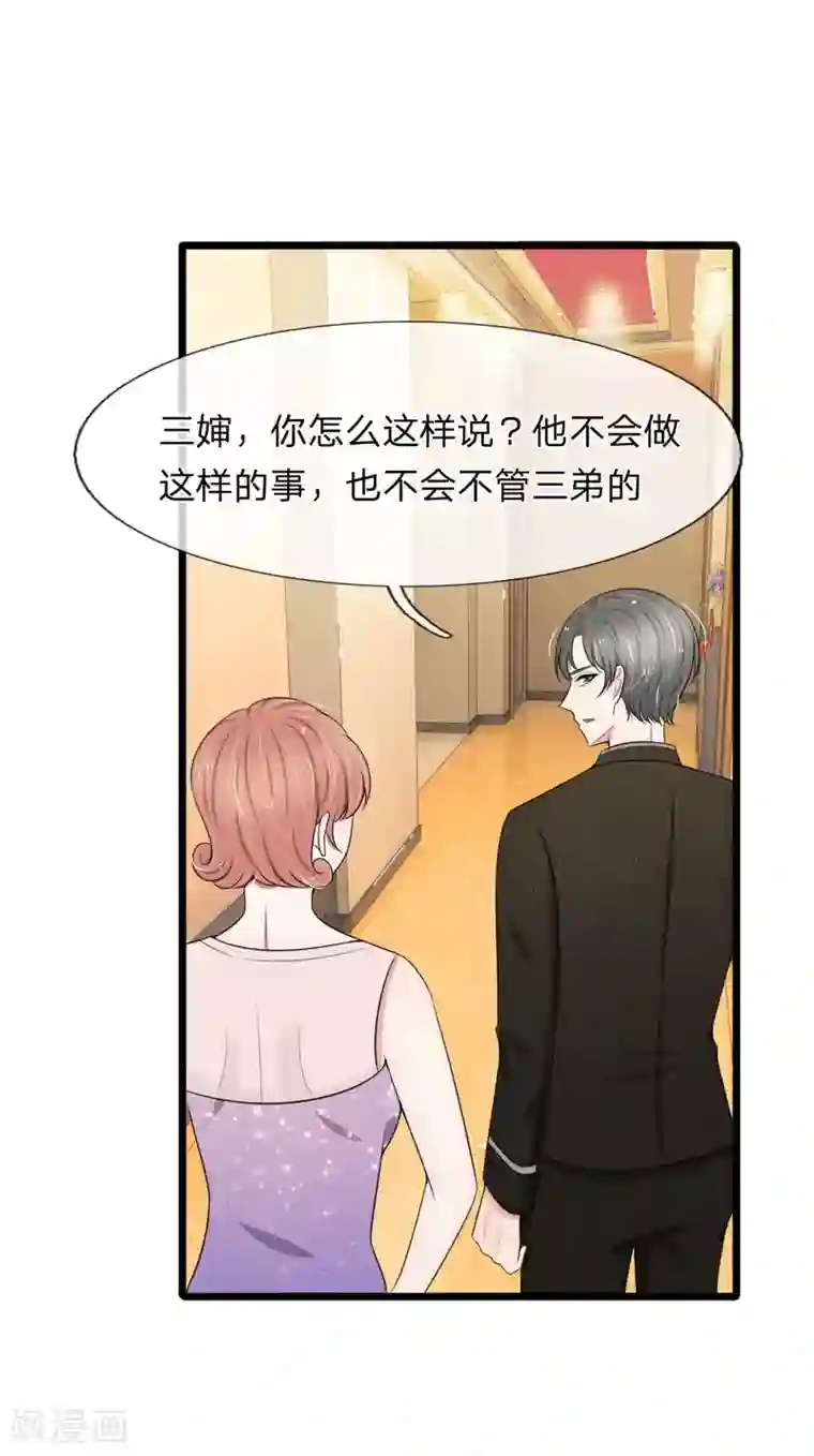 宠你入骨：这豪门，我不嫁了第86话 强强联手护家产