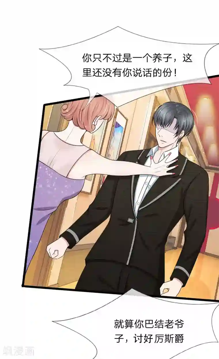 宠你入骨：这豪门，我不嫁了第86话 强强联手护家产