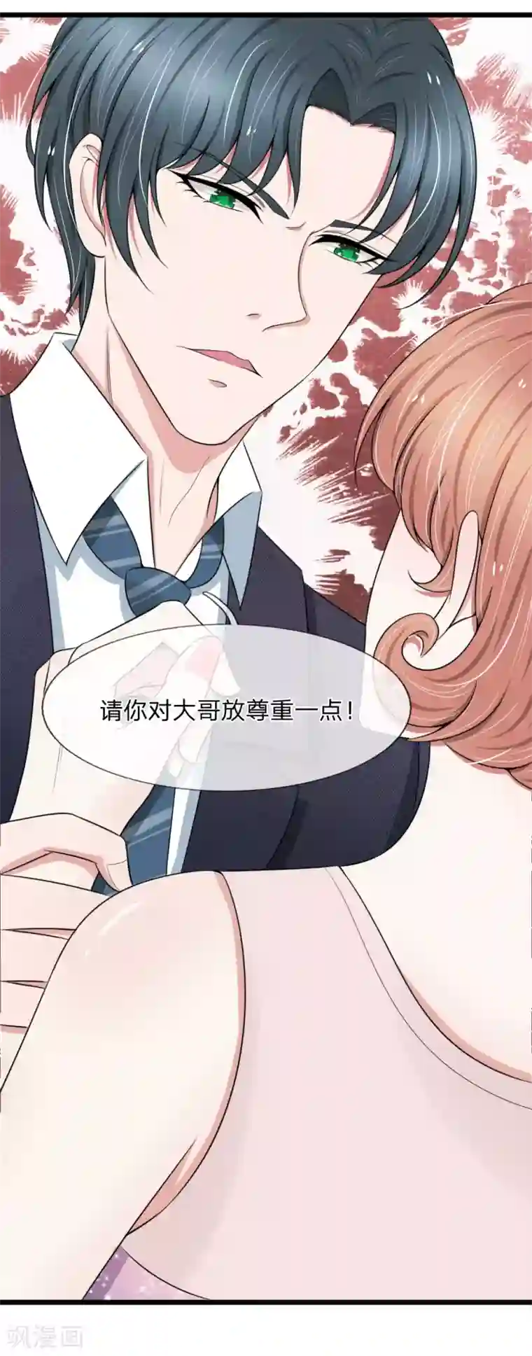 宠你入骨：这豪门，我不嫁了第86话 强强联手护家产