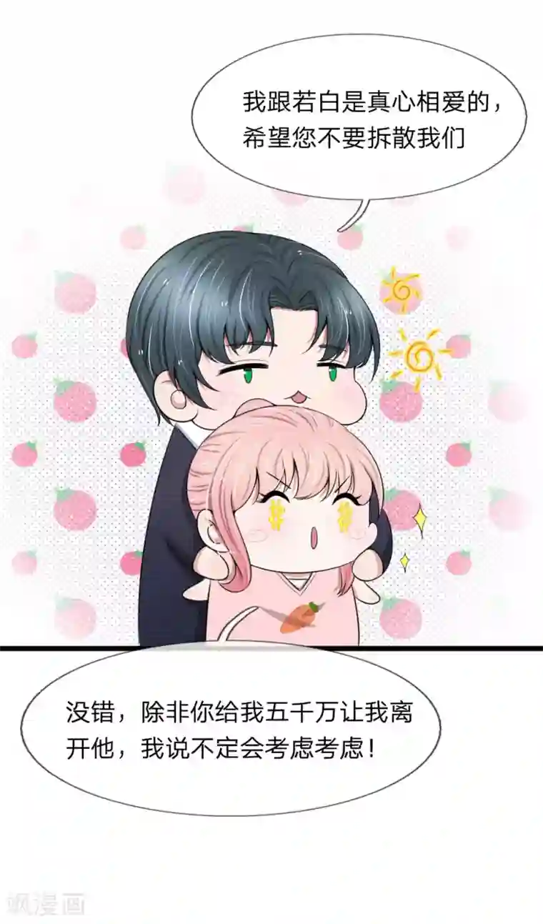 宠你入骨：这豪门，我不嫁了第86话 强强联手护家产