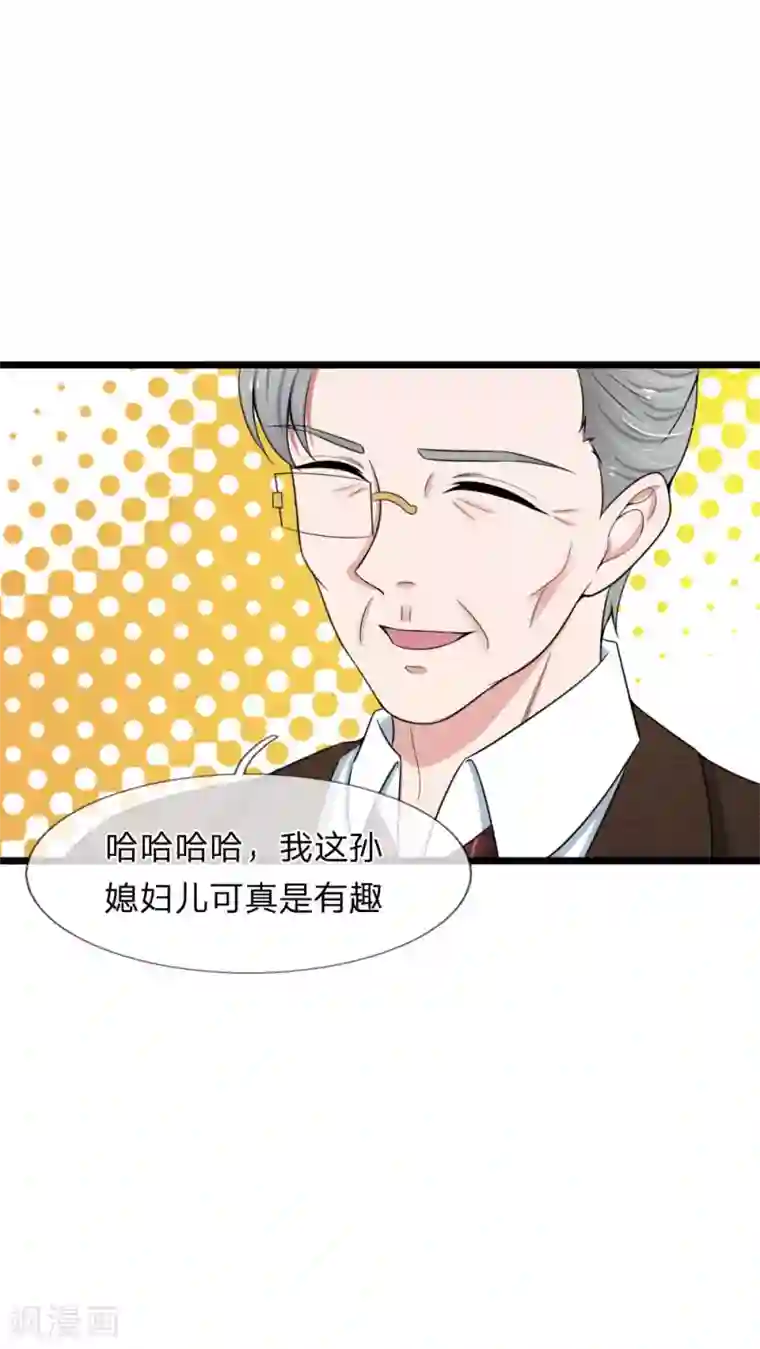 宠你入骨：这豪门，我不嫁了第86话 强强联手护家产