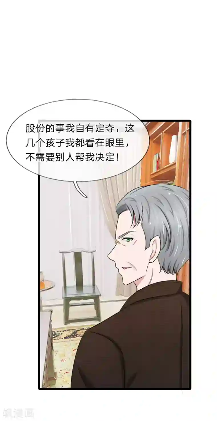 宠你入骨：这豪门，我不嫁了第86话 强强联手护家产