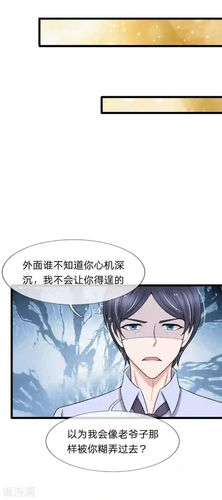 宠你入骨：这豪门，我不嫁了第86话 强强联手护家产