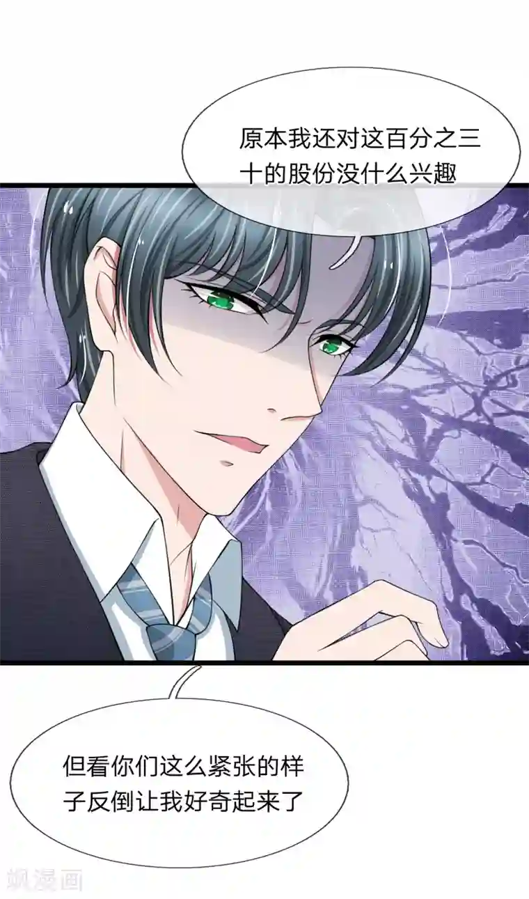 宠你入骨：这豪门，我不嫁了第87话 厉斯爵你别欺人太甚