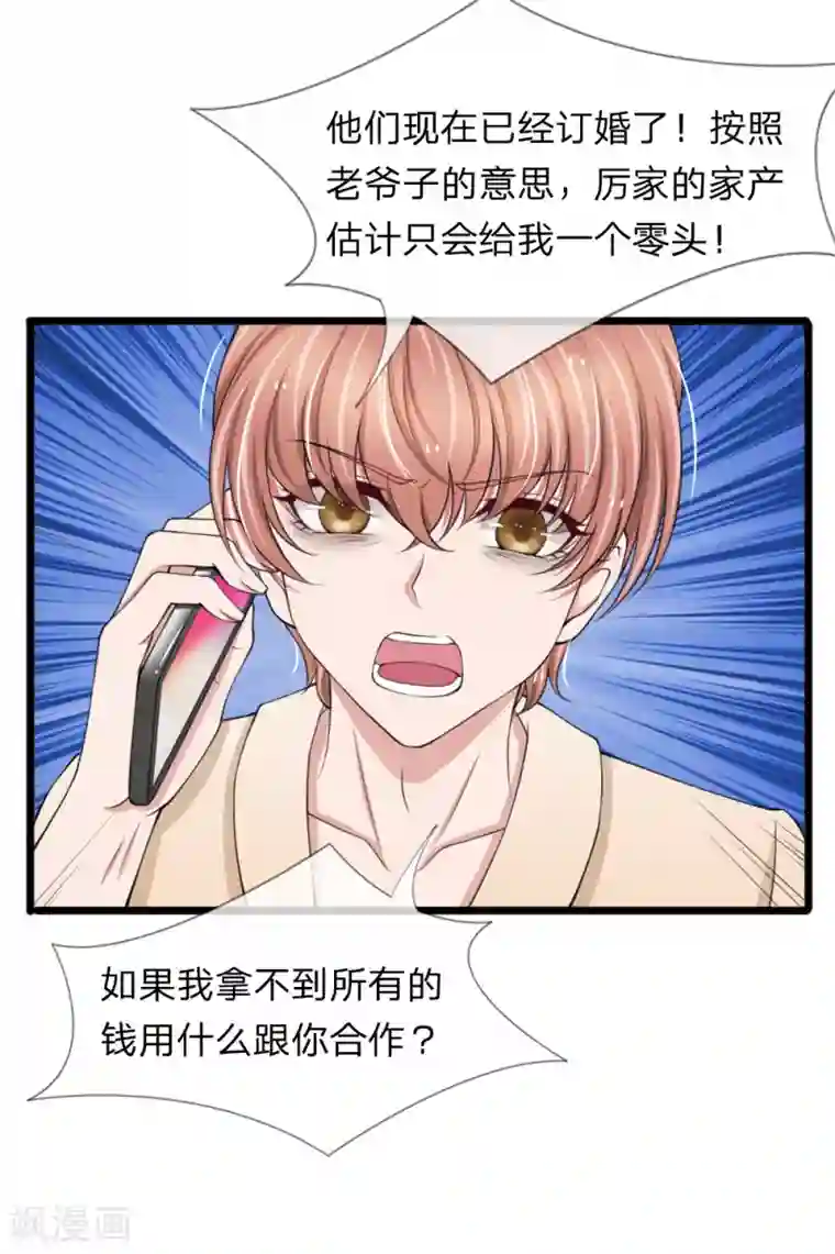 宠你入骨：这豪门，我不嫁了第87话 厉斯爵你别欺人太甚