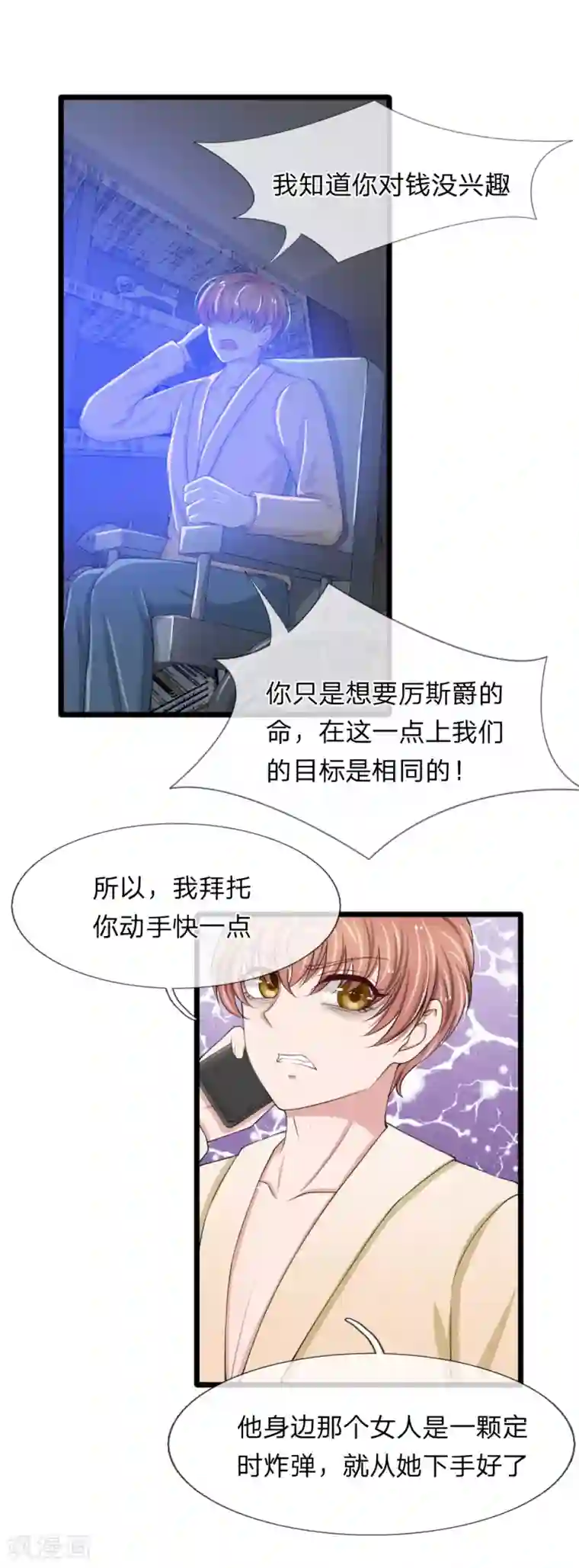 宠你入骨：这豪门，我不嫁了第87话 厉斯爵你别欺人太甚