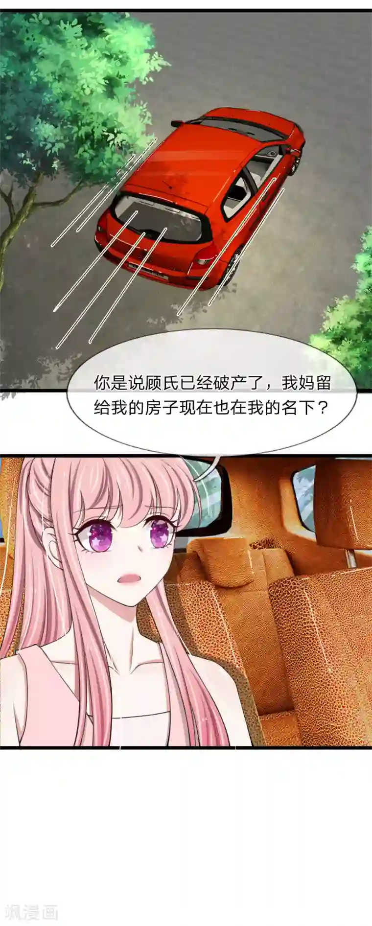 宠你入骨：这豪门，我不嫁了第87话 厉斯爵你别欺人太甚