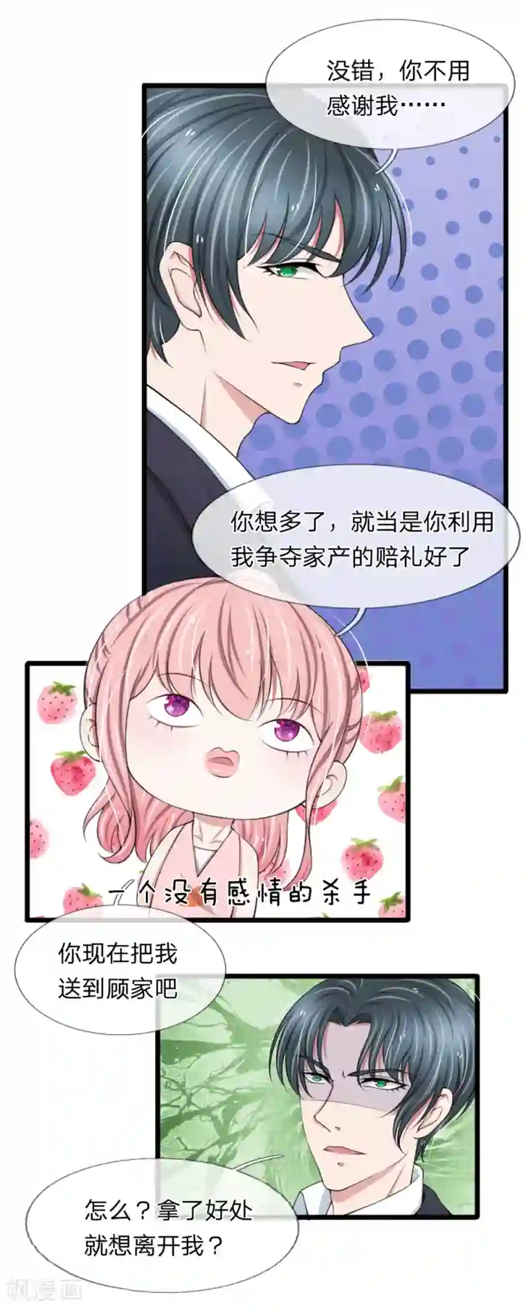 宠你入骨：这豪门，我不嫁了第87话 厉斯爵你别欺人太甚