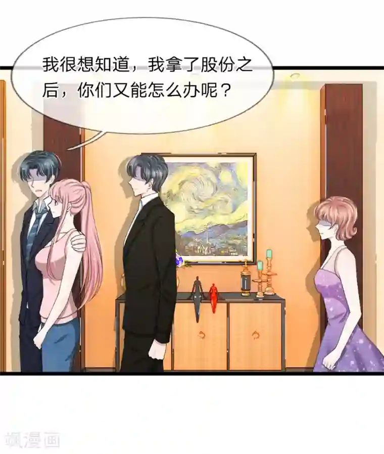 宠你入骨：这豪门，我不嫁了第87话 厉斯爵你别欺人太甚