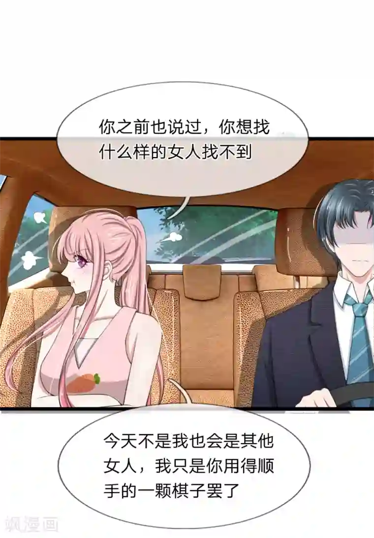 宠你入骨：这豪门，我不嫁了第87话 厉斯爵你别欺人太甚