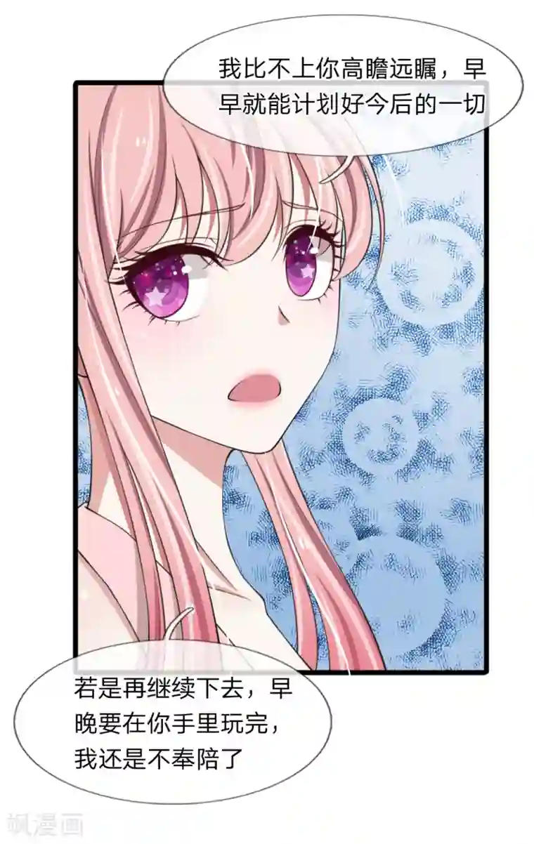 宠你入骨：这豪门，我不嫁了第87话 厉斯爵你别欺人太甚