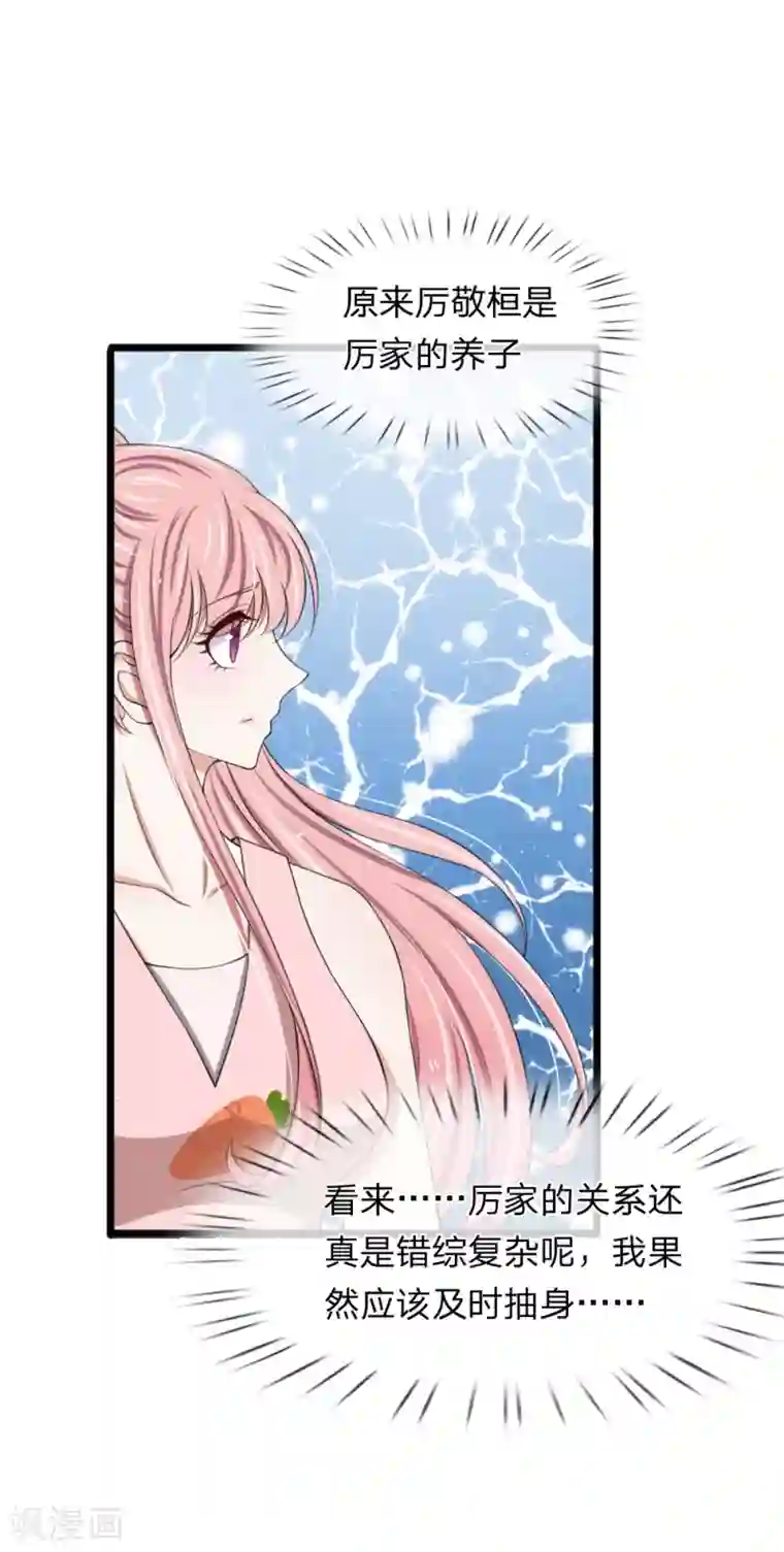 宠你入骨：这豪门，我不嫁了第87话 厉斯爵你别欺人太甚