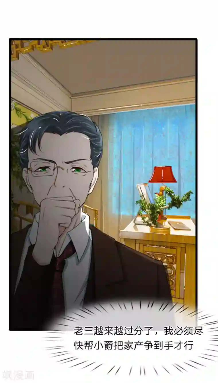 宠你入骨：这豪门，我不嫁了第87话 厉斯爵你别欺人太甚