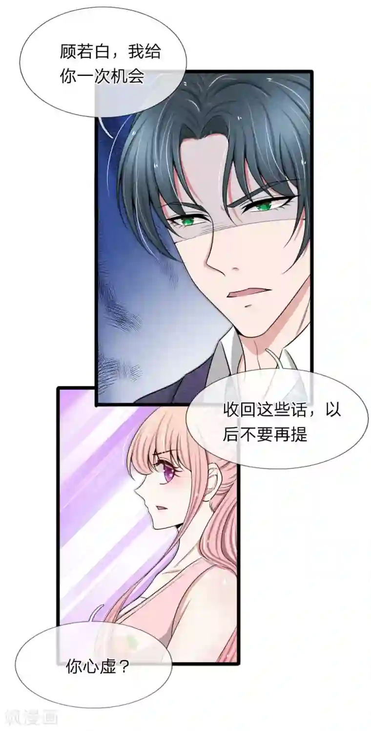 宠你入骨：这豪门，我不嫁了第88话 我早就不该自作多情