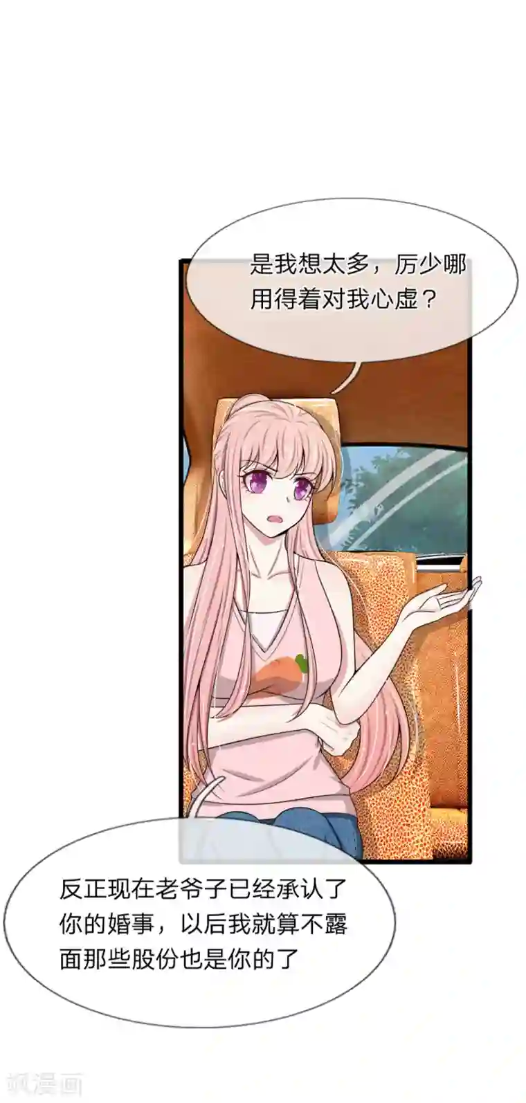 宠你入骨：这豪门，我不嫁了第88话 我早就不该自作多情