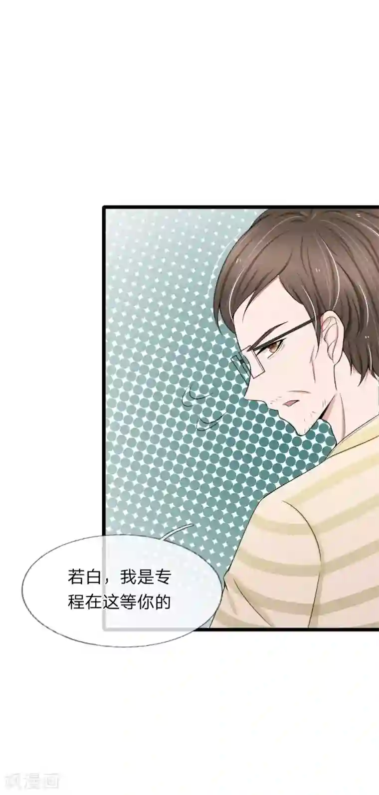 宠你入骨：这豪门，我不嫁了第88话 我早就不该自作多情