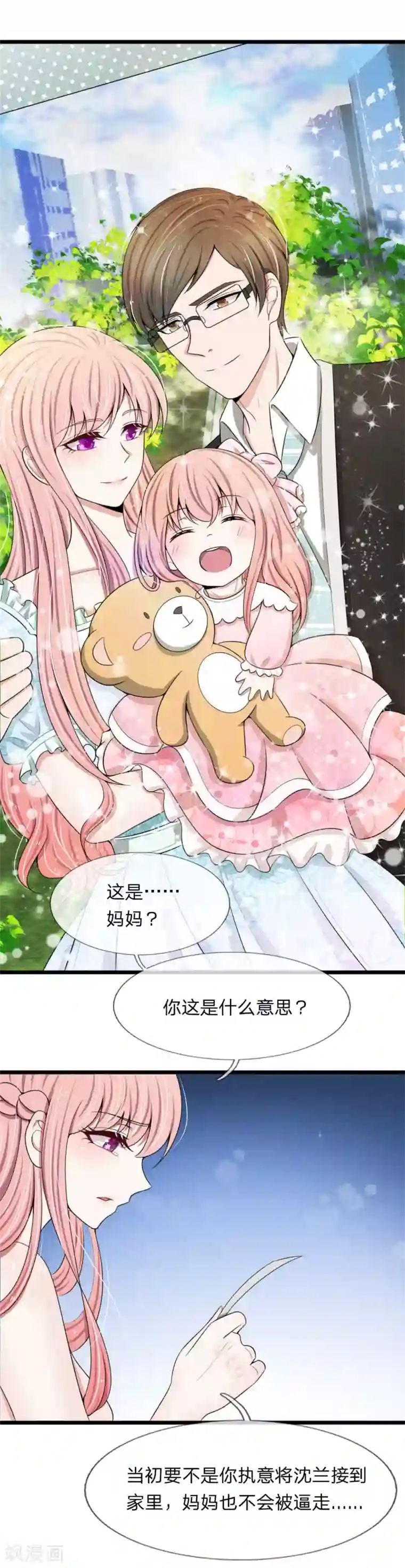 宠你入骨：这豪门，我不嫁了第88话 我早就不该自作多情