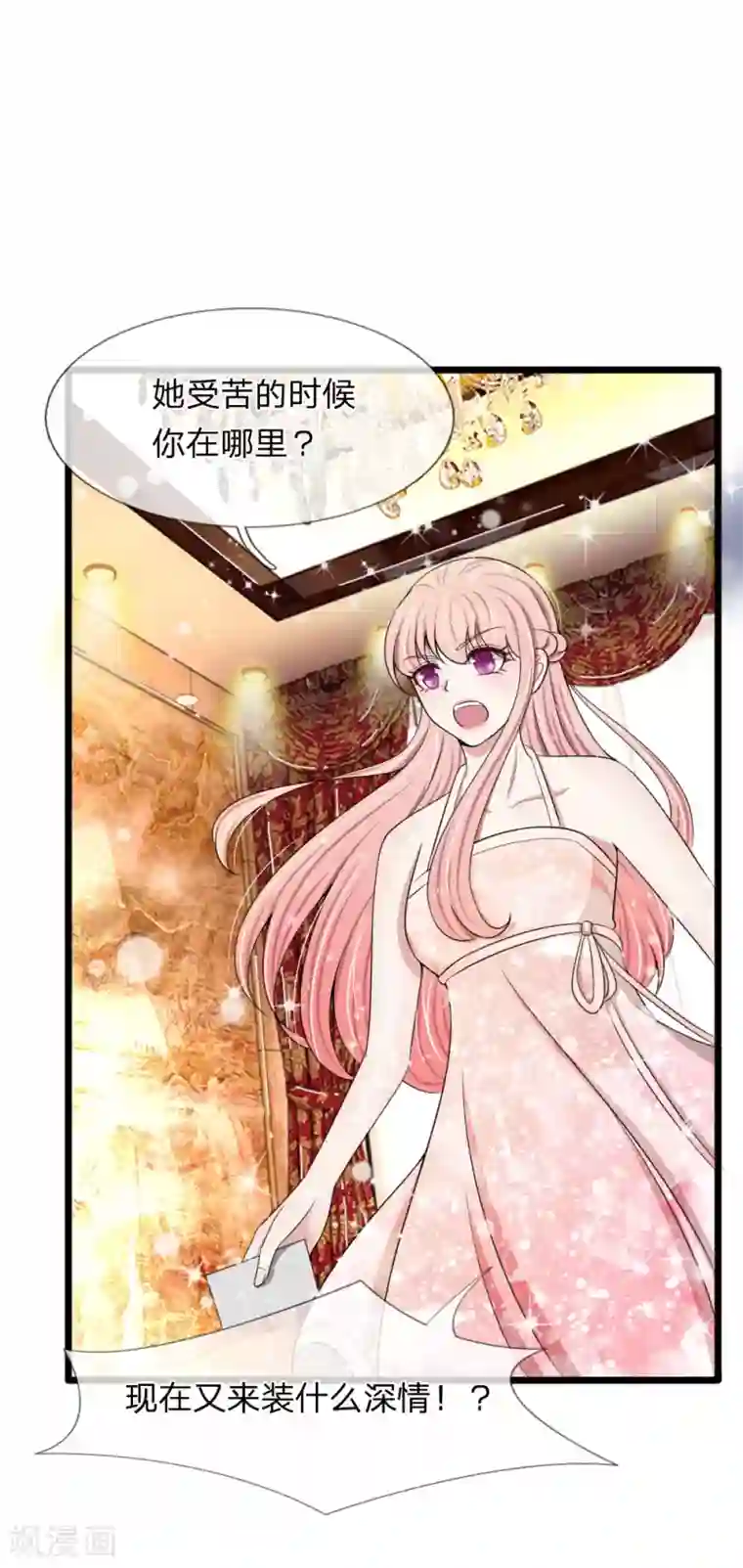 宠你入骨：这豪门，我不嫁了第88话 我早就不该自作多情